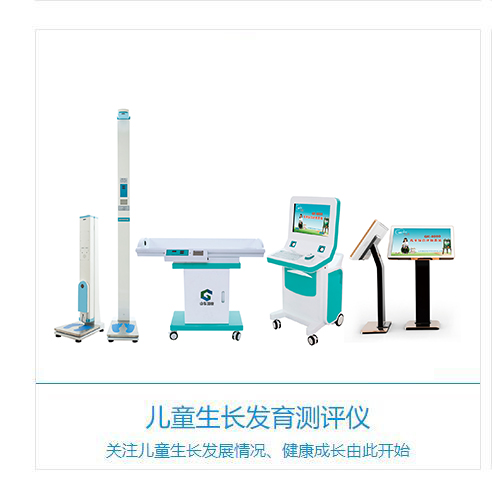 儿童生长发育测试仪厂家设备在江西九江某医院完成安装，关注儿童成长
